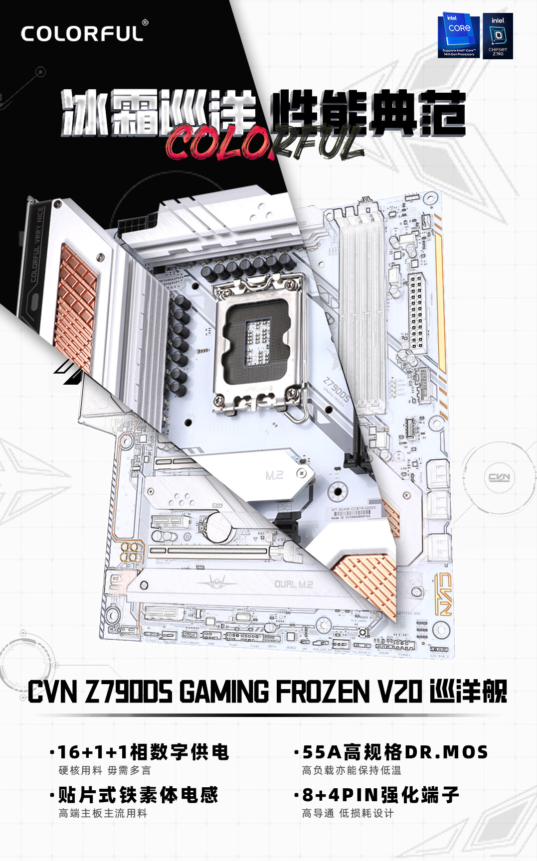 CVN-Z790D5-GAMING-FROZEN-WIFI-V20数据包_01.jpg