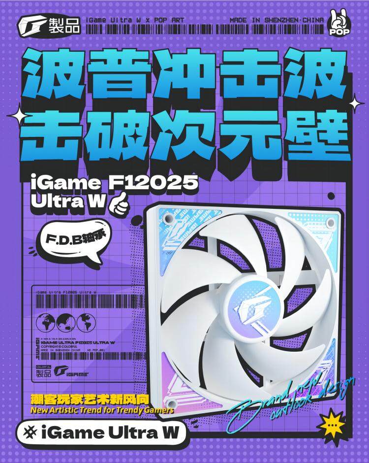 iGame Ultra F12025 Ultra W 风扇主KV_竖版(1)(1).jpg