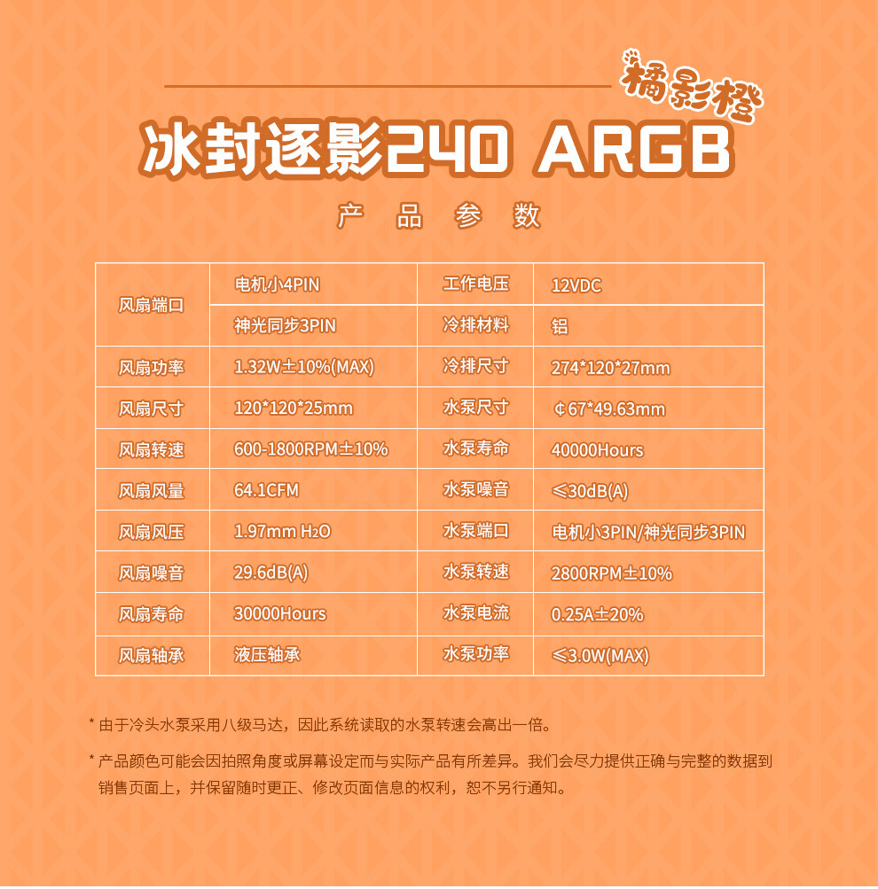 冰封逐影240-橘影橙_11.jpg