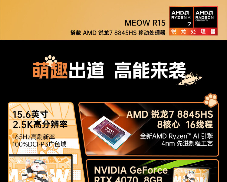R15-8845HS-4070数据包-官网200K以内_03.jpg