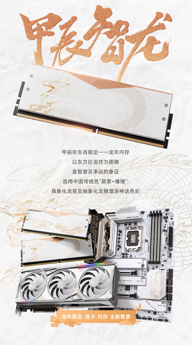 Ultra龙年限定内存详情页_1_03.jpg