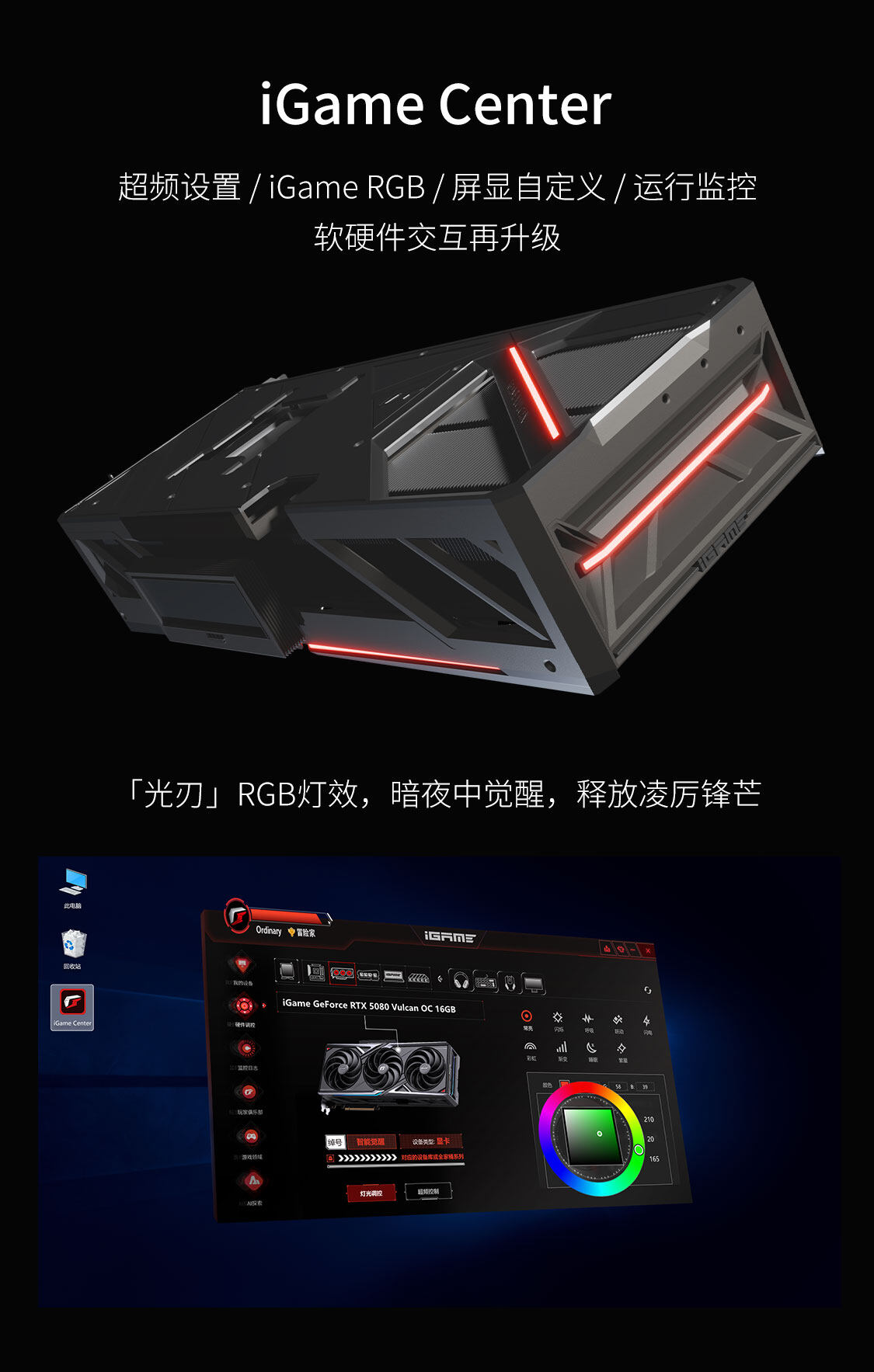 iGame-Geforce-RTX-5080-Vulcan-OC-16GB-1125_18.jpg