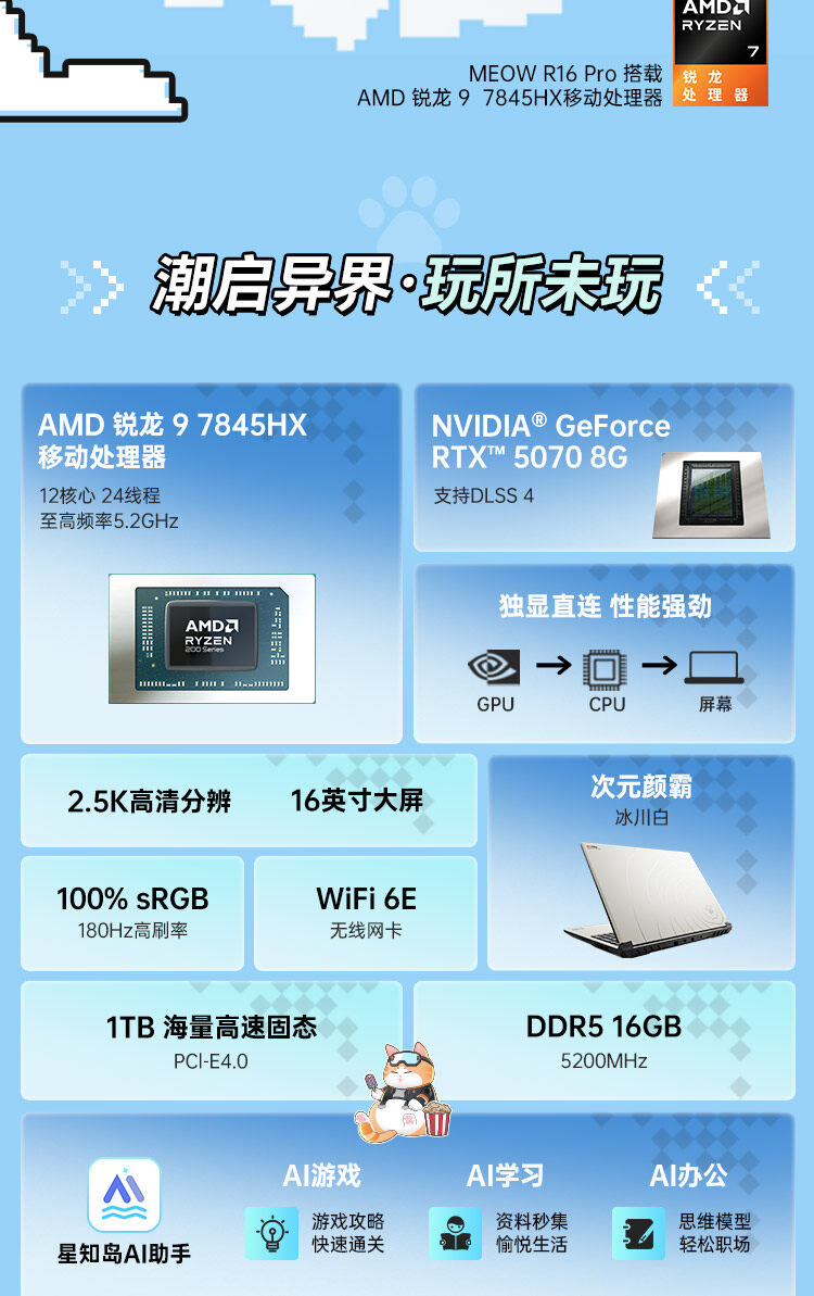 锐龙9-7845HX-5070-16G_02.jpg