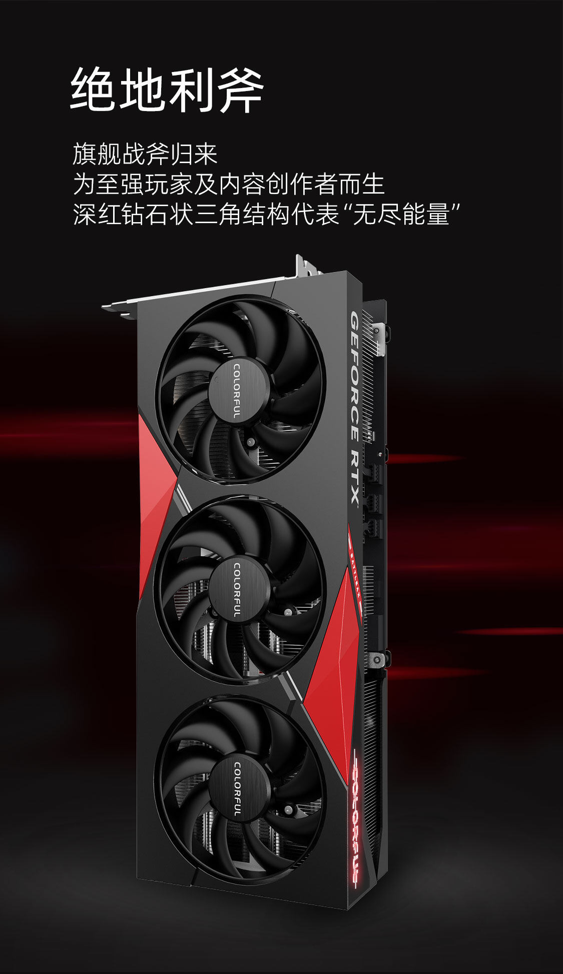 七彩虹官网-产品-战斧 geforce rtx 4090 豪华版