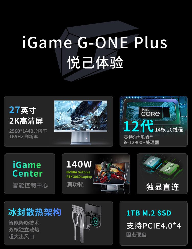 七彩虹官网-产品-iGame G-ONE Plus 27英寸