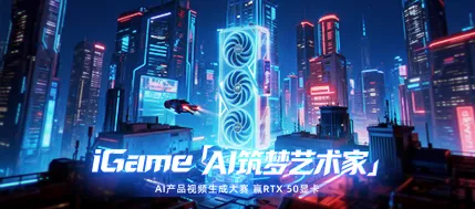 新春AI出彩